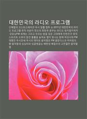 Daehanmingug-Ui Ladio Peulogeulaem Sinhaecheol-Ui Goseuteuseuteisyeon, Dusi Talchul Keoltu Syo, 2011Nyeon Daehanmingug-Ui Ladio Peulogeulaem,1233929720,9781233929726