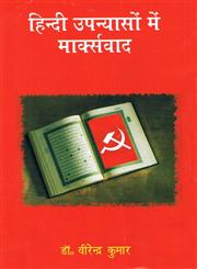हिन्दी उपन्यासों में मार्क्सवाद,8174534067,9788174534064