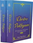 Chritro Pakhyaan Tales of Male-Female Tricky Deceptions from Sri Dasam Granth 2 Vols. 1st Edition,8176014842,9788176014847