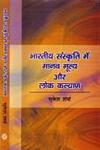 भारतीय संस्कृति में मानव मूल्य एवं लोक कल्याण,8174533079,9788174533074