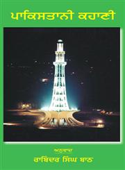 Pakistani Kahani,8178830574,9788178830575