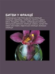 Bytvy u Frantsiï Normandsʹka povitryano-desantna operatsiya, Operatsiya «Overlord», Operatsiya «Neptun», Dyvna viy̆na, Platsdarm «Omakha»,1233858572,9781233858576