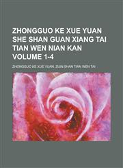 Zhongguo ke xue yuan she shan guan xiang tai tian wen nian kan Volume 1-4,1230172467,9781230172460