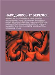 Narodylysʹ 17 bereznya Volʹvach Mariya Stepanivna, Vrubelʹ Mykhay̆lo Oleksandrovych, Lazarovych Mykola Vasylʹovych,1233810766,9781233810765