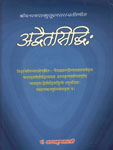 अद्वैतसिद्धि: = Advaitasiddhi of Madhusudanasarasvati विठ्ठलेशीयव्याख्योपबृंह्रित-गौडब्रह्मानन्दीव्याख्यासनाथीकृता बलभद्रप्रणीतसिद्धिव्याख्या अनन्तकृष्णशास्त्रि-संगृहीतन्यायामृताऽद्वैतसिद्धितरड्गिणी लघुचन्द्रिकासंग्रहात्मकचतुर्ग्रन्थ्योपस्कृता च = With the Commentaries : Gaudabrahmanandi, Vitthalesopadhyayi, Siddhivyakhya of Balabhadra and Critical Summary Called Caturgranthi by Ananta Krishna Sastri,8171100104,9788171100101