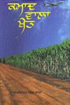 Kamaad Wala Khet,9350681838,9789350681831