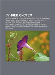 Sunčev sistem Mesec, Planete u Sunčevom sistemu, Sunce, KaJperov poJas, Uran, Venera, Pluton, Mars, Neptun, Merkur, Cerera,1234007029,9781234007027
