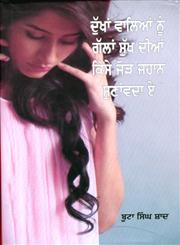 Dukhan Walian Nu Gallaan Sukh Dian Kisse Jorh Jahan Sunawanda Ai,9350176556,9789350176559