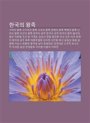 Hangug-Ui Wangjog Gayaui Wangjog, Gogulyeoui Wangjog, Golyeoui Wangjog, Balhaeui Wangjog, Baegje-Ui Wangjog, Sinlaui Wangjog,1233944274,9781233944279