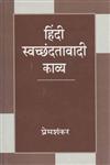 हिंदी स्वच्छंदतावादी काव्य,8170551730,9788170551737