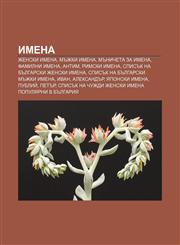 Imena Zhenski imena, Mŭzhki imena, Mŭnicheta za imena, Familni imena, Antim, Rimski imena, Spisŭk na bŭlgarski zhenski imena,123396710X,9781233967100