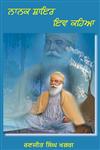 Nanak Shayar Iv Keha,8178836556,9788178836553