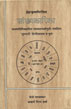 ईश्वरकृष्णविरचिता सांख्यकारिका वाचस्पतिमिश्रप्रणीता सांख्यतत्त्वकौमुदी-संवलिता 'धूपराजी' हिन्दीव्याख्या च युता 1st Edition,8171101661,9788171101661