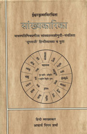 ईश्वरकृष्णविरचिता सांख्यकारिका वाचस्पतिमिश्रप्रणीता सांख्यतत्त्वकौमुदी-संवलिता 'धूपराजी' हिन्दीव्याख्या च युता 1st Edition,8171101661,9788171101661