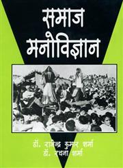 समाज मनोविज्ञान,8171567657,9788171567652