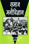 समाज मनोविज्ञान,8171567657,9788171567652