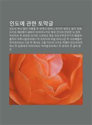 Indo-E Gwanhan Tomaggeul Indoui Yeogsa, Delli, Seobeng-Gol Ju, Mukesi Ambani, Chindia, Bimlao Lamji Ambedeukaleu, Chelapunji, Mumbai,1233937367,9781233937363