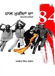 Haal Muridan Da,8171426573,9788171426577