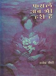 फसलें अब भी हरी हैं,8170551412,9788170551416