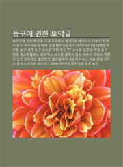 Nong-Gue Gwanhan Tomaggeul Nong-Gu-In-E Gwanhan Tomaggeul, Goyang Olionseu, Chang-Won Lg Seikeoseu, Daehanmingug Yeoja Nong-Gu Guggadaepyotim,1233943448,9781233943449