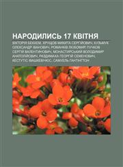 Narodylysʹ 17 kvitnya Viktoriya Bekkhem, Khrushchov Mykyta Serhiy̆ovych, Kuzʹmuk Oleksandr Ivanovych, Romankiv Lyubomyr,1233810677,9781233810673