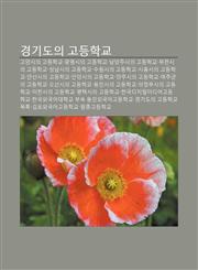 Gyeong-Gidoui Godeunghaggyo Goyangsiui Godeunghaggyo, Gwangmyeongsiui Godeunghaggyo, Nam-Yangjusiui Godeunghaggyo, Bucheonsiui Godeunghaggyo,1233927353,9781233927357