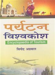 पर्यटन विश्वकोश 10 Vols.,8183304052,9788183304054
