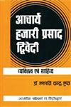 आचार्य हजारी प्रसाद द्विवेदी व्यक्तित्व एवं साहित 286th Edition,8126905638,9788126905638