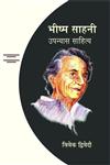 भीष्म साहनी उपन्यास साहित्य,9350001152,9789350001158