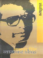 नामवर सिंह संचयिता,8126706708,9788126706709