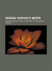 Kraïny Chornoho morya Ukraïna, Bolhariya, Rosiya, Turechchyna, Hruziya, Abkhaziya, Rumuniya,1233853988,9781233853984