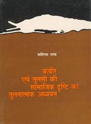 कबीर एवं तुलसी की सामाजिक दृष्टि का तुलनात्मक अध्ययन,8170552796,9788170552796
