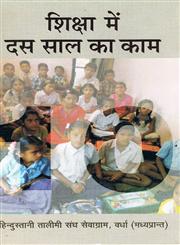 शिक्षा में दस साल का काम