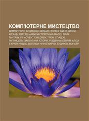 Komp'yuterne mystetstvo Komp'yuterni animatsiy̆ni filʹmy, Zoryani viy̆ny. Viy̆ny kloniv, Avatar, Mamy zastryahly na Marsi,1233803743,9781233803743
