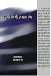 Darshan Singh Dhir Da Galp Parbandh,817142497X,9788171424979