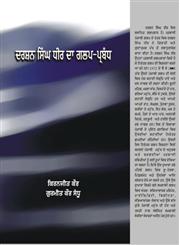 Darshan Singh Dhir Da Galp Parbandh,817142497X,9788171424979