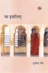 या इसलिए 1st Edition,8189914170,9788189914172