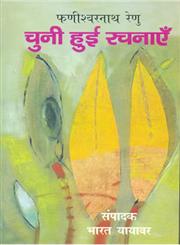 फणीश्वरनाथ रेणु चुनी हुई रचनाएँ 3,8181437799,9788181437792