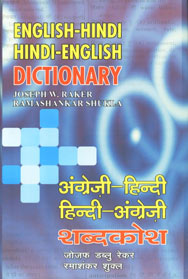 Star English-Hindi, Hindi-English Dictionary = Stara Angrezi-Hindi, Hindi-Angrezi sabda kosa Combined Dictionary : With a Detailed Glossary of Official Terms,8176503266,9788176503266