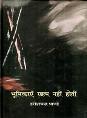 भूमिकाएँ ख़त्म नहीं होतीं 1st Edition,8126312289,9788126312283