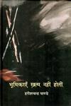 भूमिकाएँ ख़त्म नहीं होतीं 1st Edition,8126312289,9788126312283