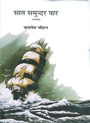 सात समुन्दर पार,8189899686,9788189899684