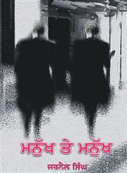Manukh Te Manukh,8178836211,9788178836218