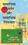 सामाजिक परिवर्तन और सामाजिक नियन्त्रण,8171565948,9788171565948