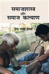 समाजशास्त्र और समाज कल्याण,8192023184,9788192023182