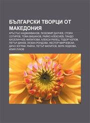 Bŭlgarski tvortsi ot Makedoniya Krŭst'o Khadzhiivanov, Lyubomir Dalchev, Stoyan Sotirov, Toma Vishanov, Raĭko Aleksiev, Pando Kiselinchev,1233962078,9781233962075