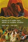 पंचायती राज में ग्रामीण नेतृत्व, महिलाएँ एवं राजनीतिक सहभागिता 1st संस्करण,8171327354,9788171327355