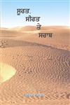 Surat Sirat Te Saraab,8178830175,9788178830179
