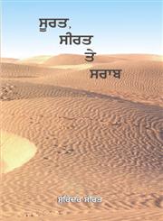 Surat Sirat Te Saraab,8178830175,9788178830179