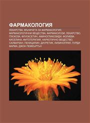 Farmakologiya Lekarstva, Mŭnicheta za farmakologiya, Farmakologichni veshtestva, Farmakolozi, Lekarstvo, Glyukoza, Fluoksetin, Aminoglikozidi,1233979833,9781233979837